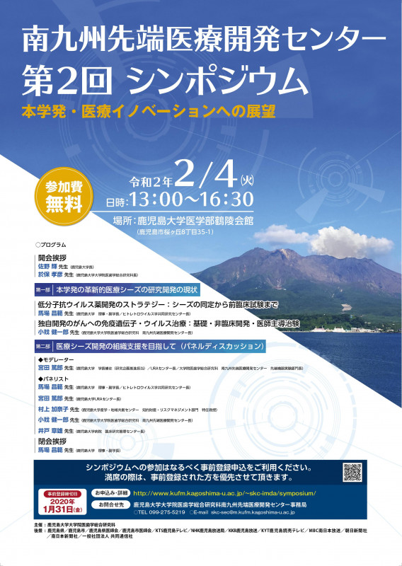 2.4医学研究講義 ポスター 第2回南九州先端医療開発センターシンホシウム