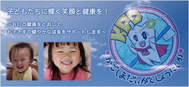 小児歯科学イメージ