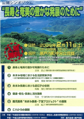 長寿と奄美の豊かな発展のために