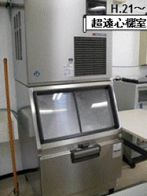 製氷機